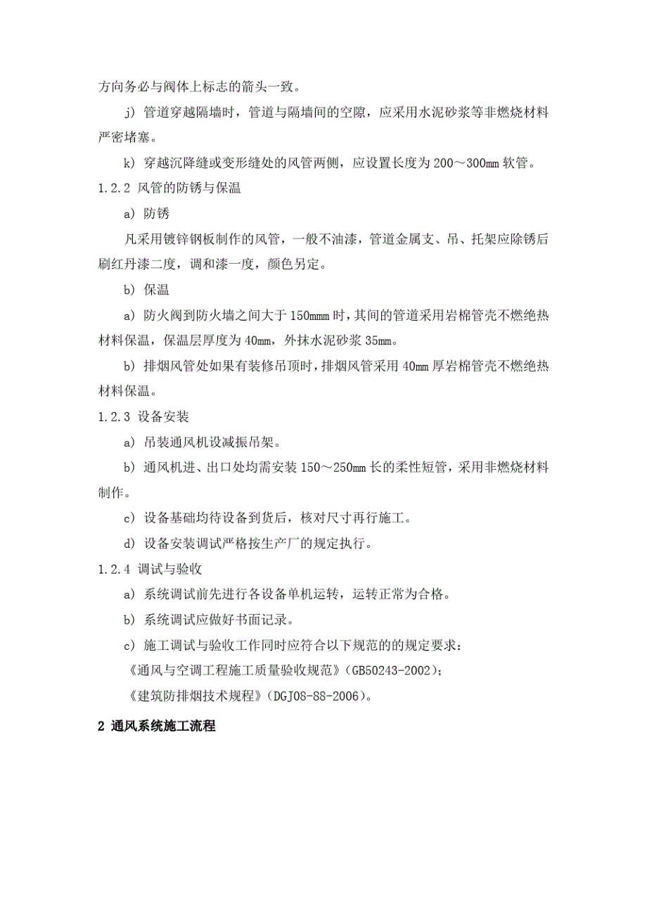 新版建筑通风工程施工方案_第3页