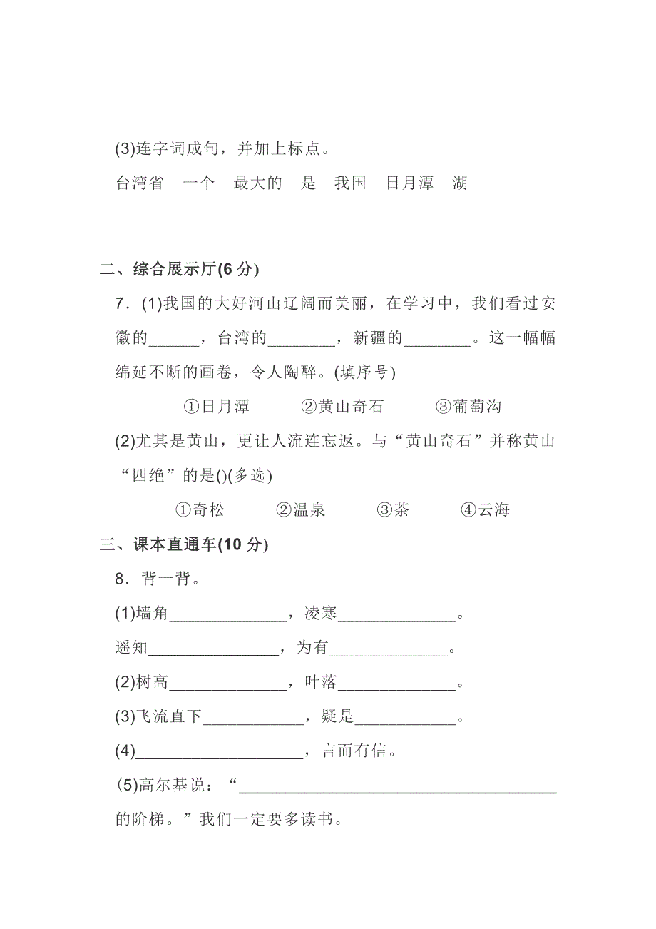 部编二上语文期中检测卷_第3页