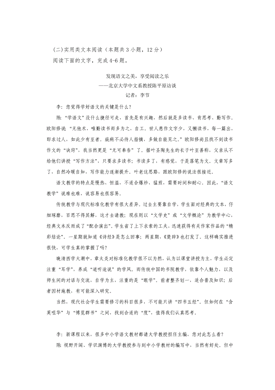 贵州省兴仁市2019-2020学年高二上学期第二次月考语文试题_第3页