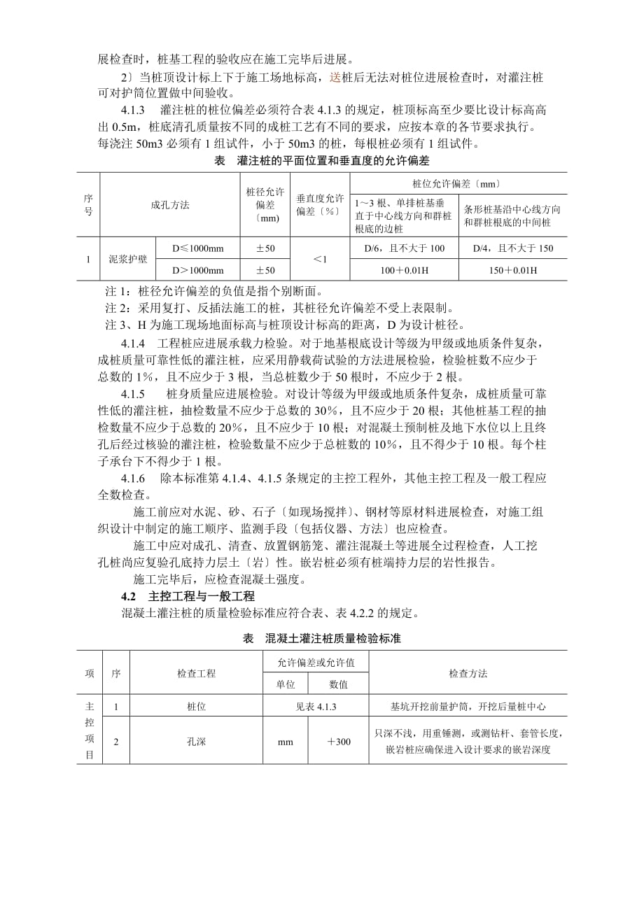 大桥工程钻孔灌注桩技术交底（Word版）_第3页