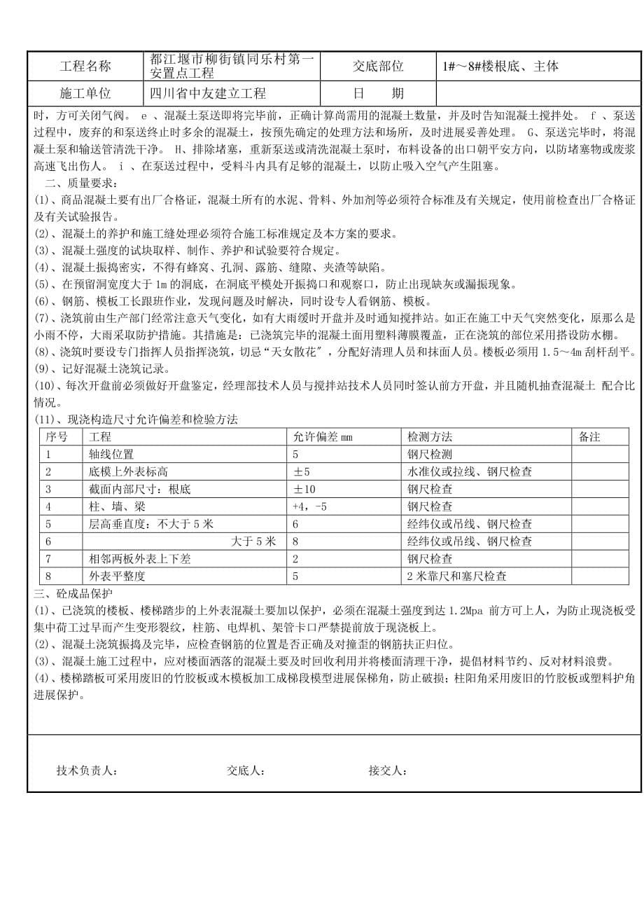 混凝土施工技术交底（PDF版）4_第5页