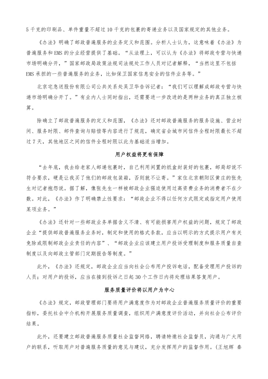 邮政专营和EMS将分业经营用户权益将更有保障_第3页