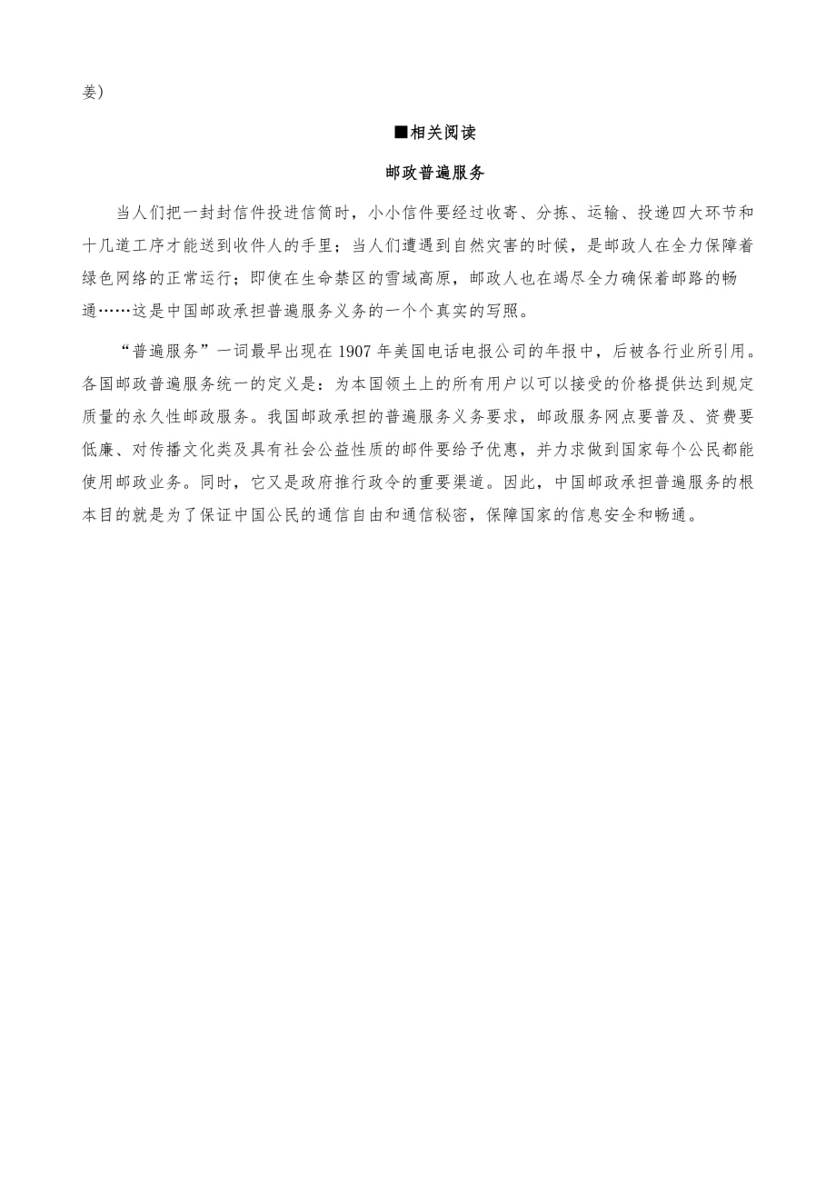 邮政专营和EMS将分业经营用户权益将更有保障_第4页