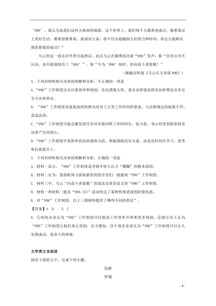 四川省广安市2018-2019学年高二语文下学期期末考试试题_第4页