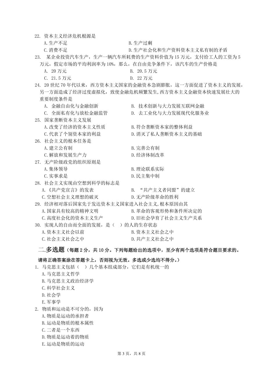 河南农业大学马克思基本原理期末试题_第3页