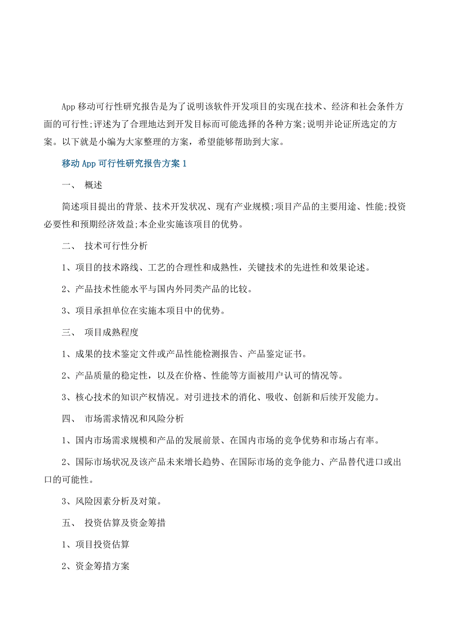 移动App可行性研究报告方案_第2页