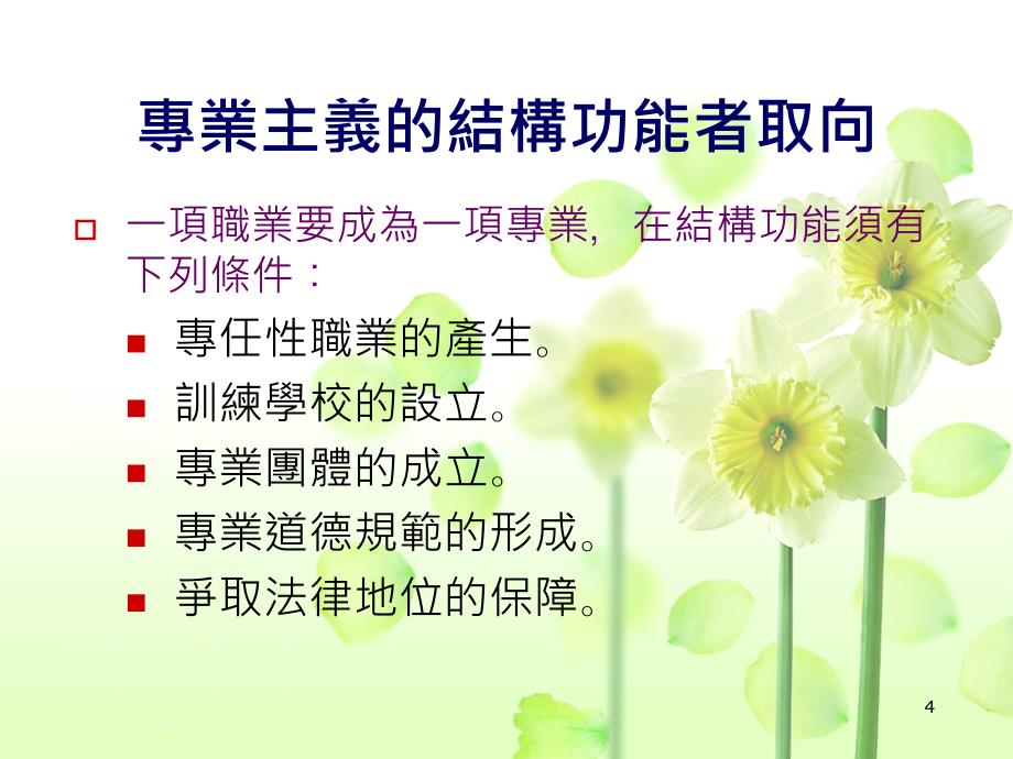 [精选]社工师核心价值的反思_第4页