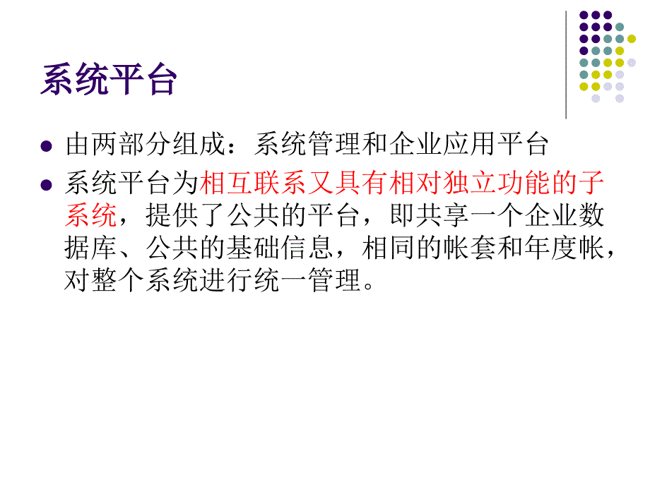 [精选]系统管理与企业应用平台课件_第2页