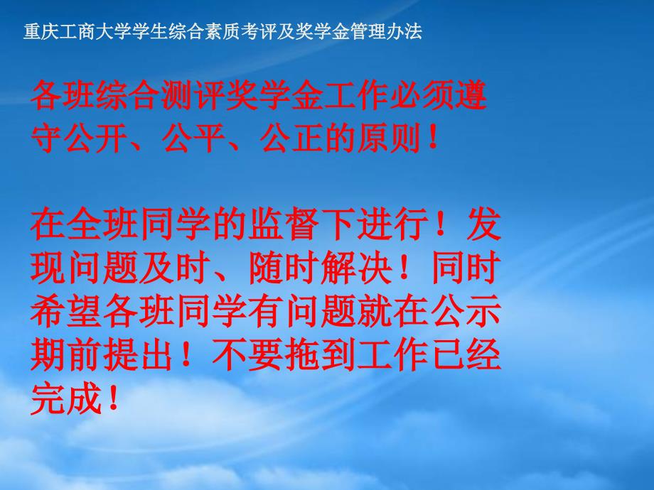 [精选]重庆工商大学学生综合素质考评及奖学金管理办法_第2页