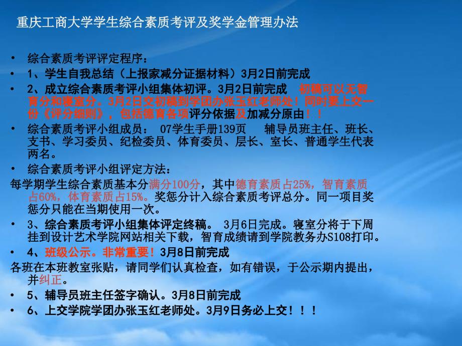 [精选]重庆工商大学学生综合素质考评及奖学金管理办法_第3页