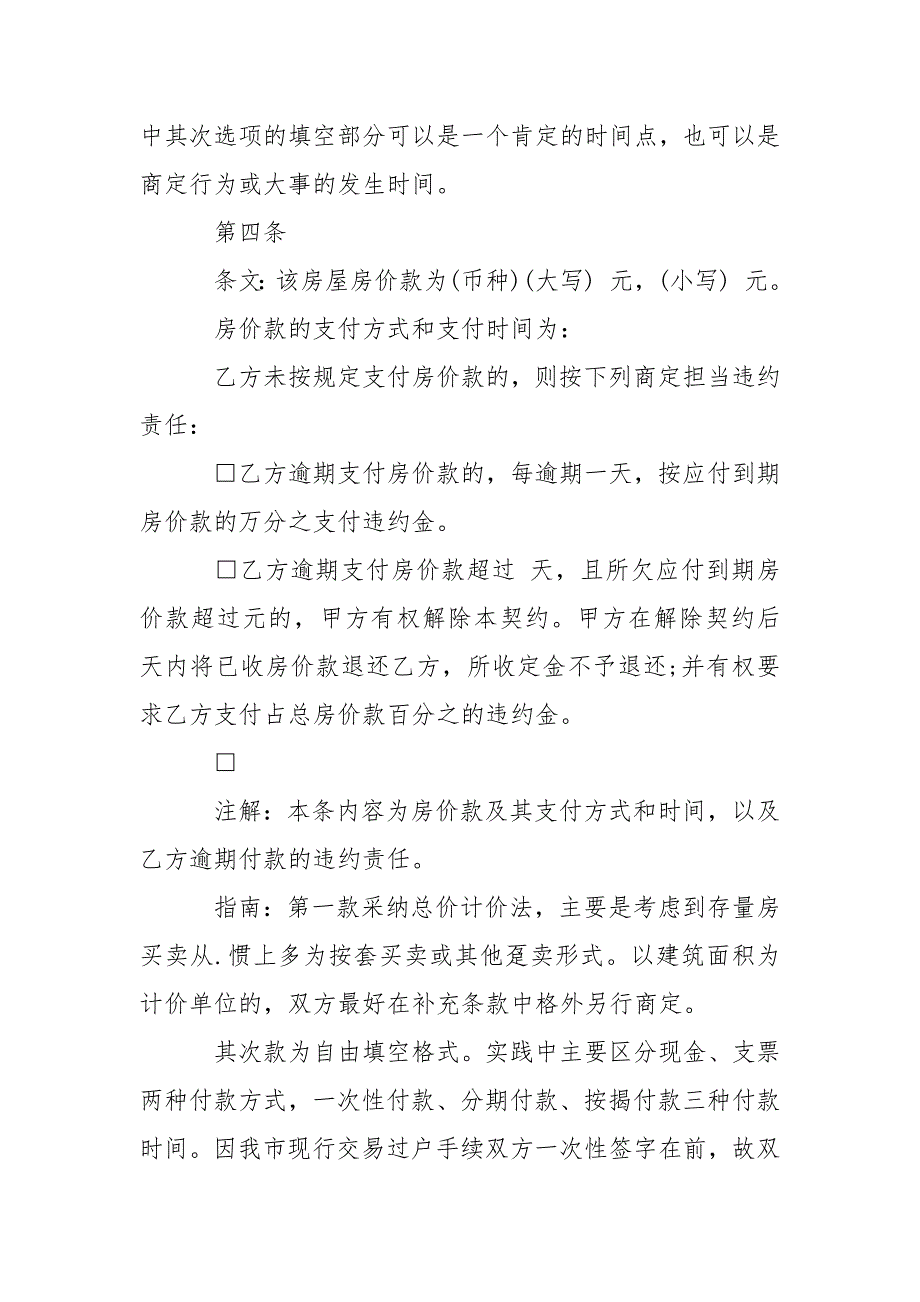 202_年二手房购房合同模板2篇_第3页