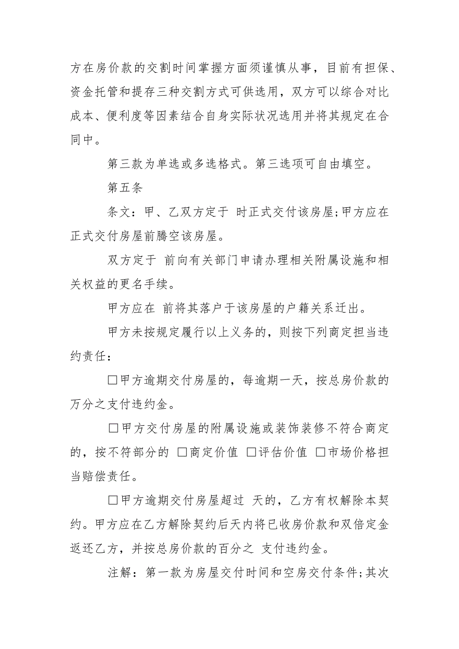 202_年二手房购房合同模板2篇_第4页