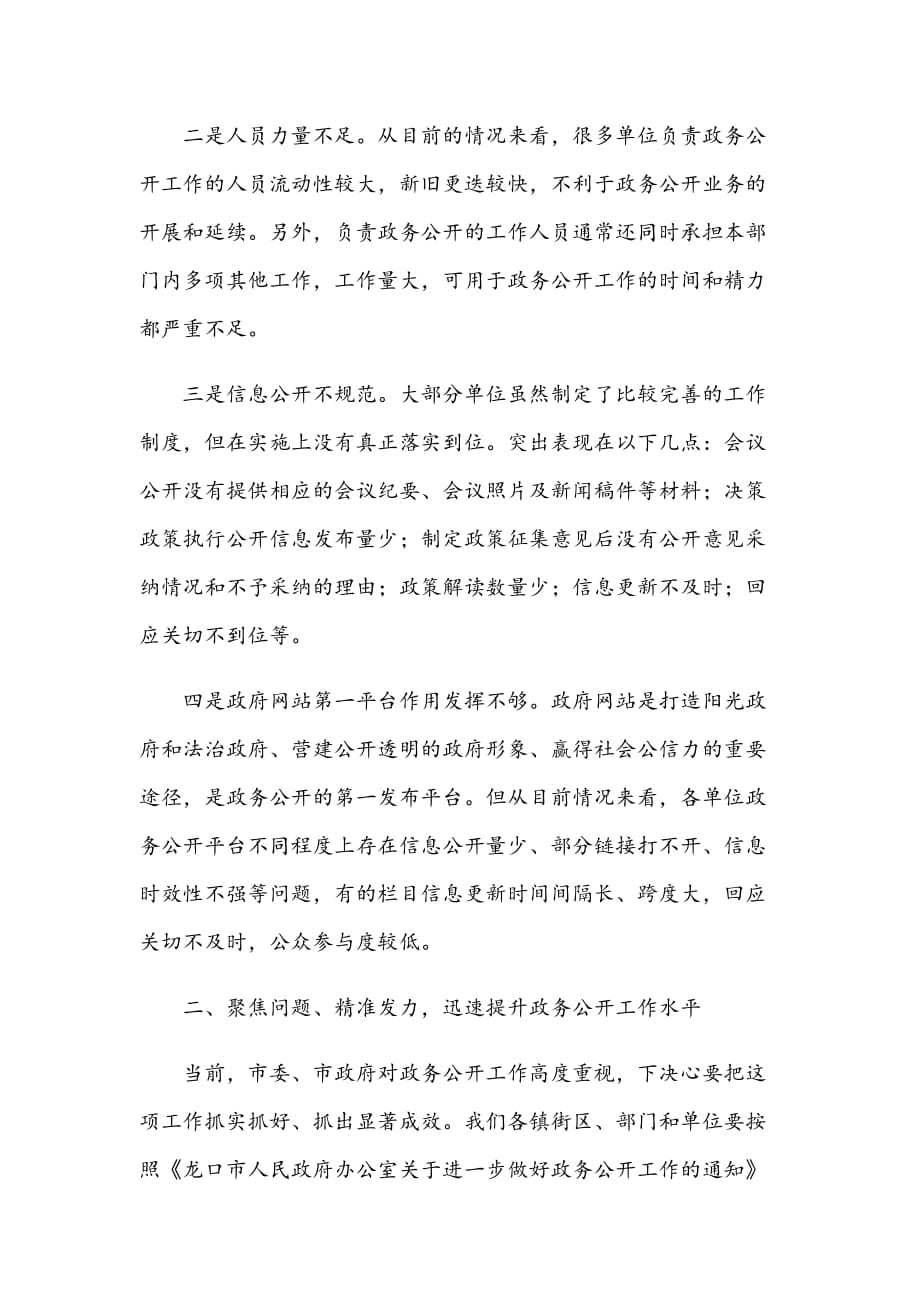 2021年在政务公开工作推进会议讲话稿与党员教育学习心得交流发言范文_第3页