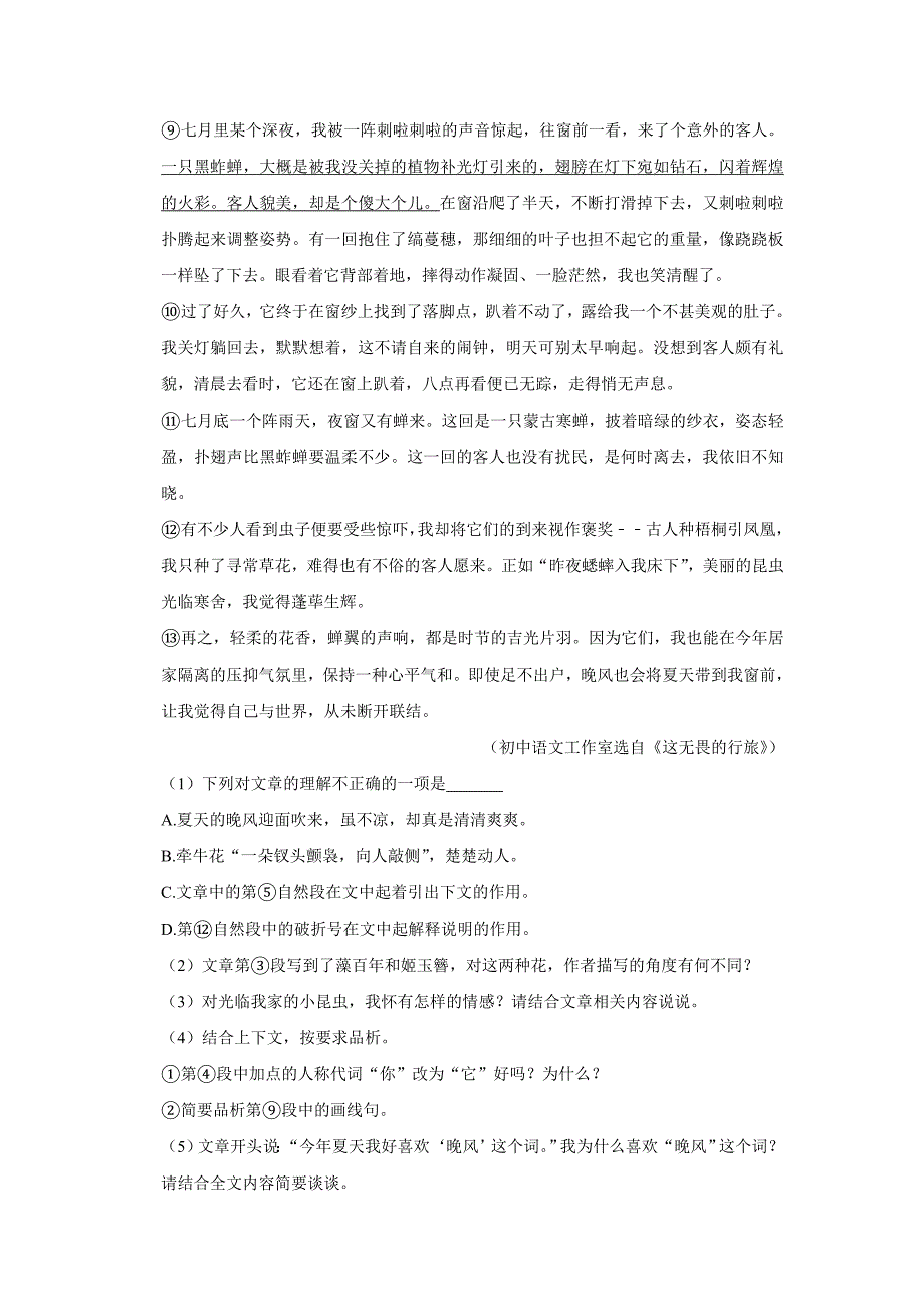 2020-2021学年福建省厦门市七年级（上）期末语文试卷_第4页