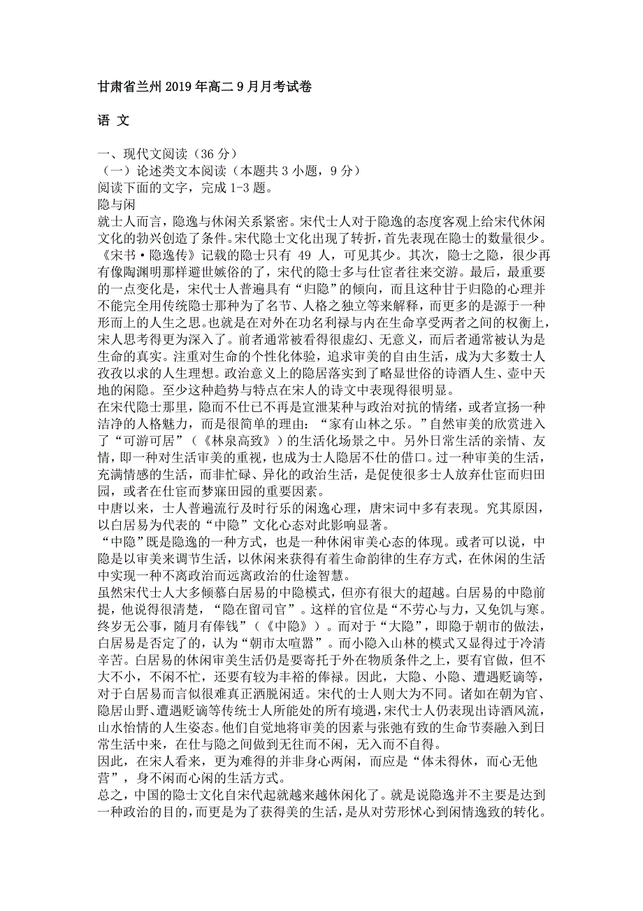 甘肃省兰州2019年高二9月月考试卷_第1页