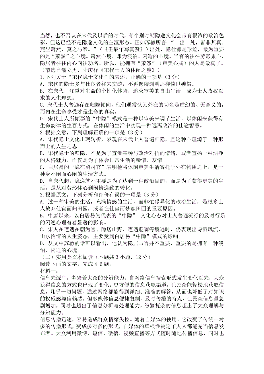 甘肃省兰州2019年高二9月月考试卷_第2页