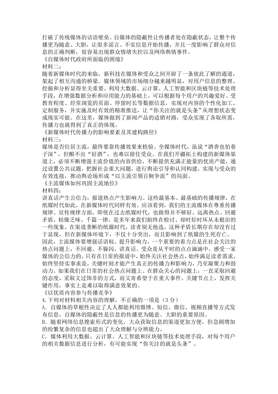 甘肃省兰州2019年高二9月月考试卷_第3页