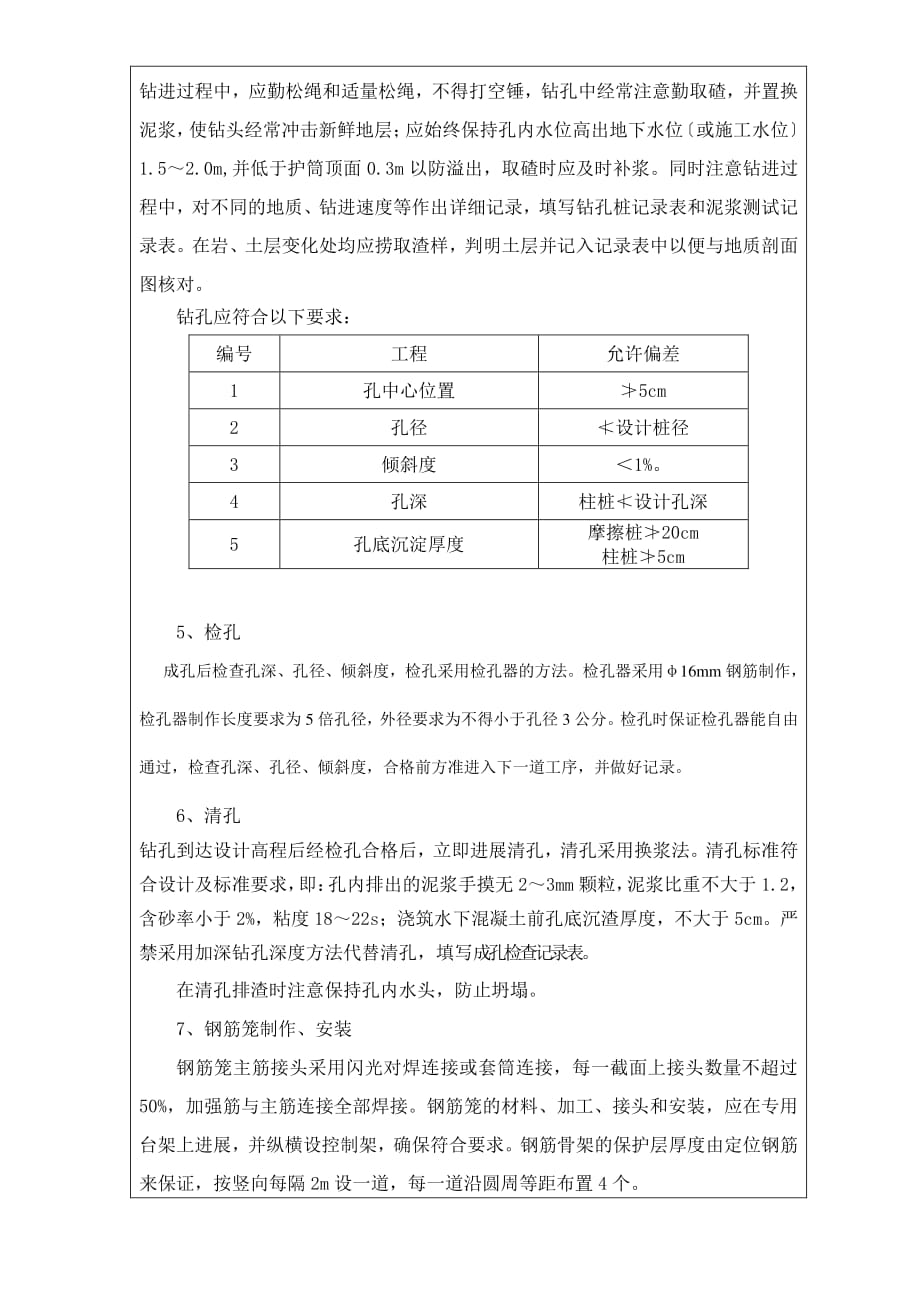 钻孔桩工艺性试桩技术交底（PDF版）_第3页