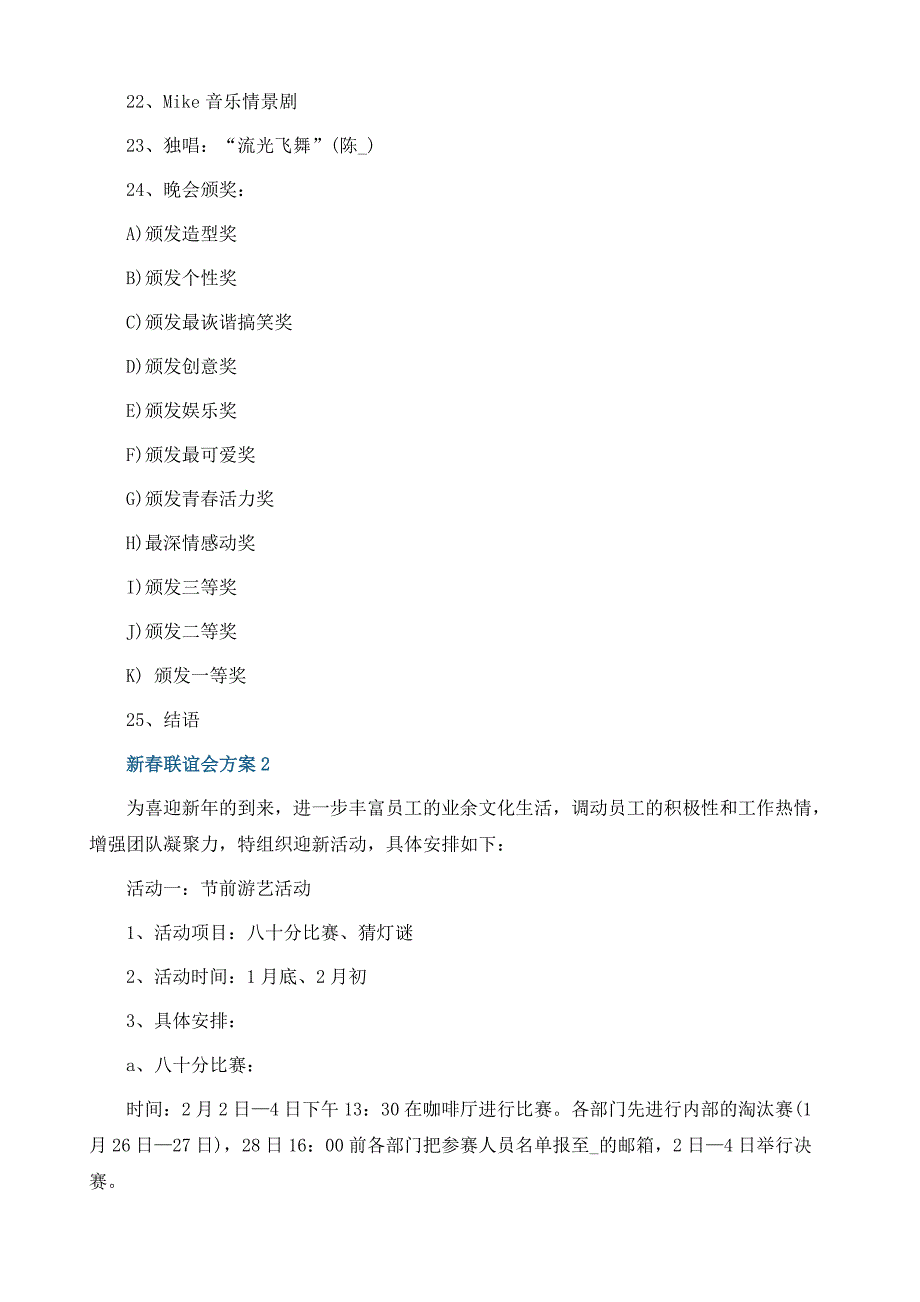 新春联谊会方案5篇_第4页