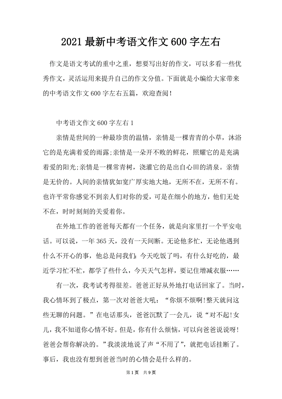 2021最新中考语文作文600字左右_第1页