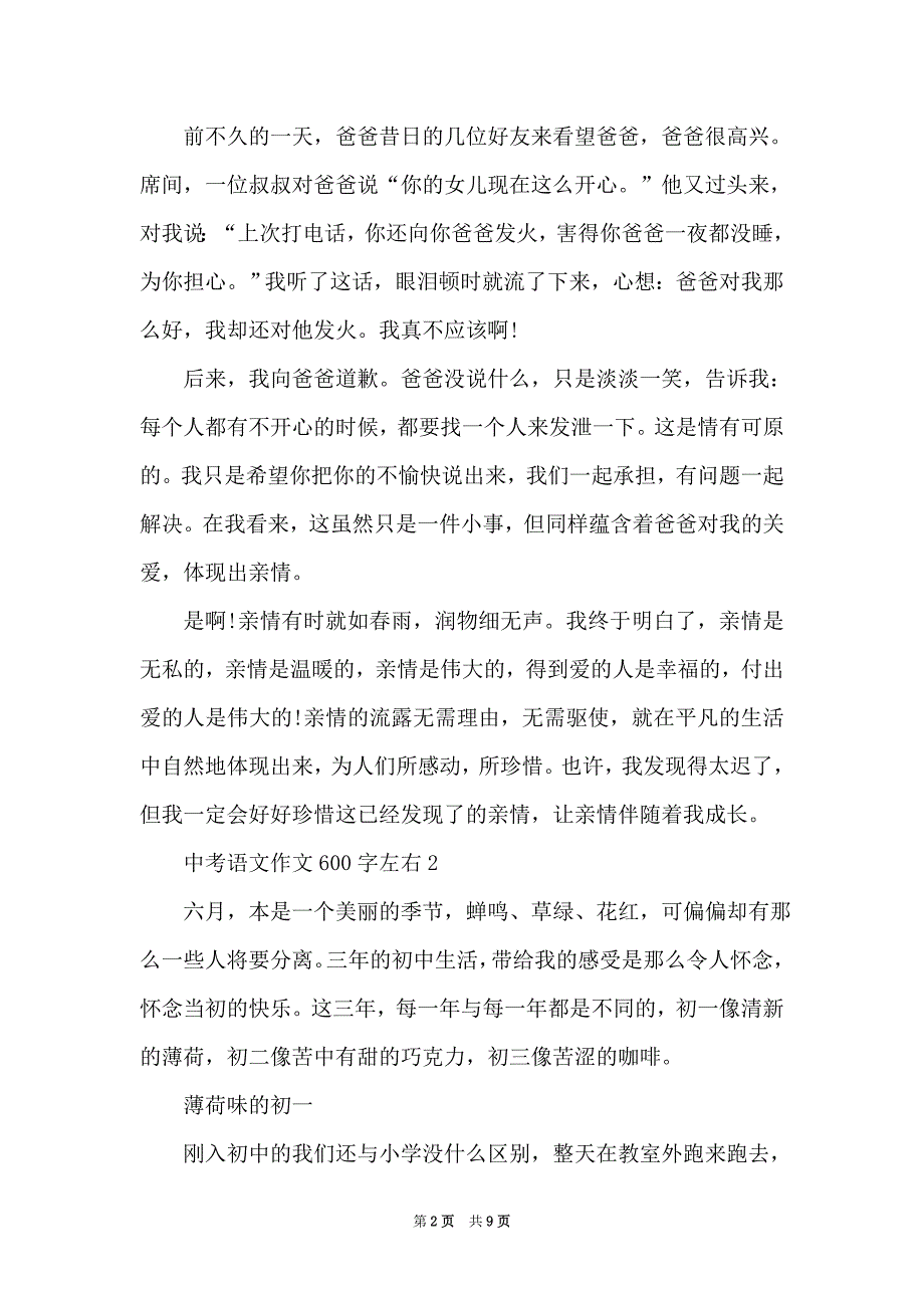 2021最新中考语文作文600字左右_第2页