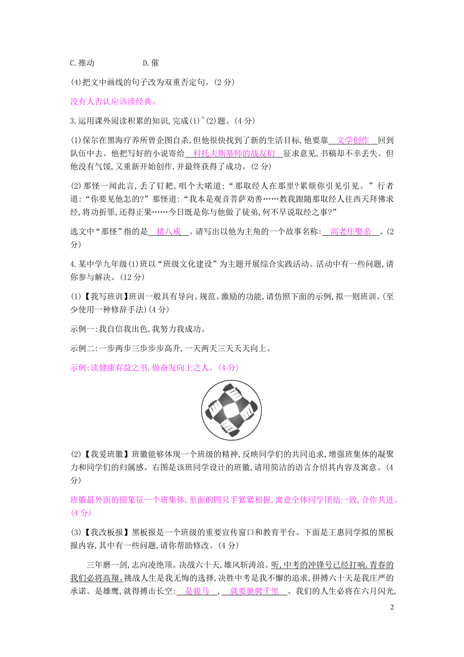 2018_2019学年度九年级语文下册第一单元检测卷2新人教版_第2页