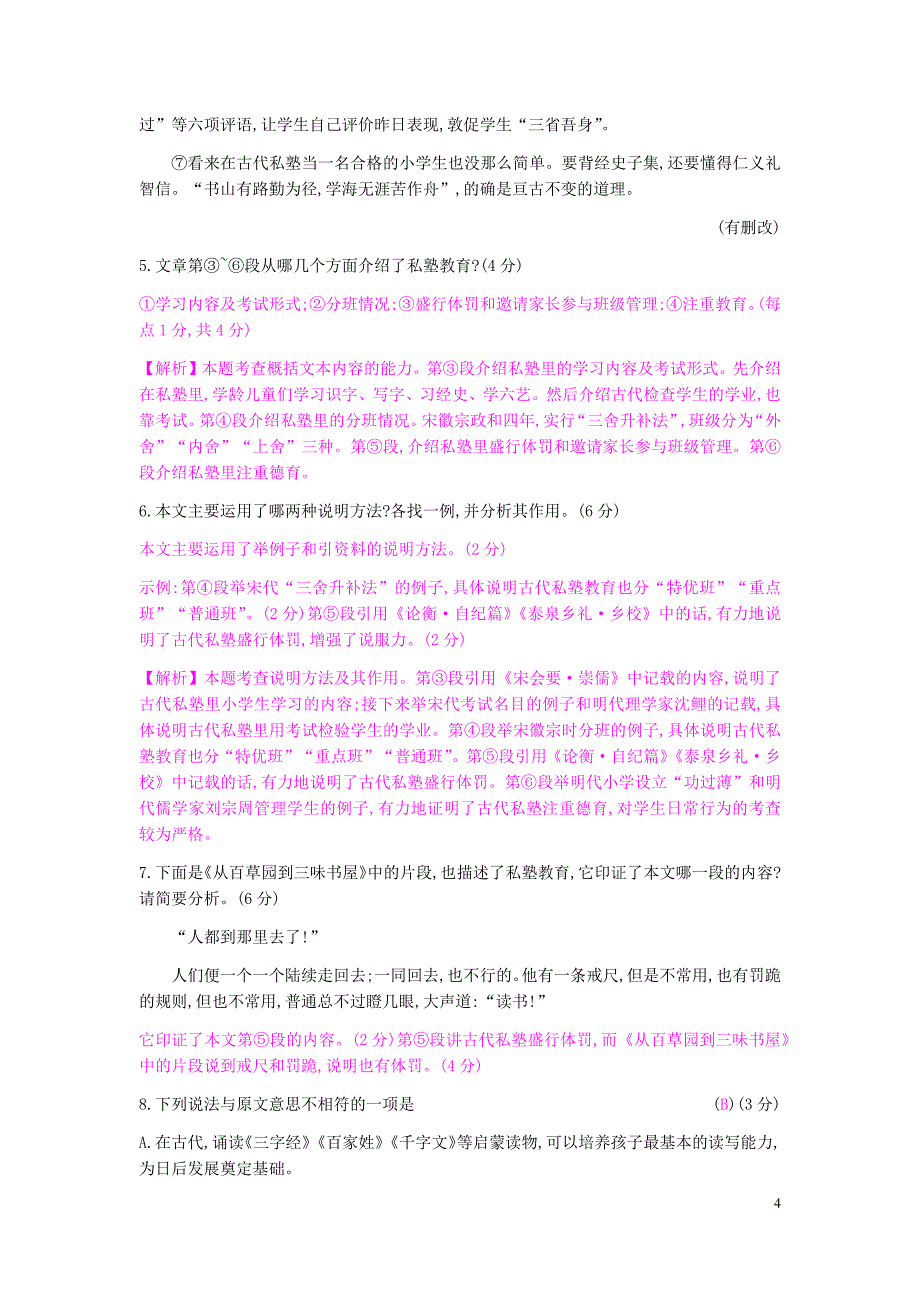 2018_2019学年度九年级语文下册第一单元检测卷2新人教版_第4页