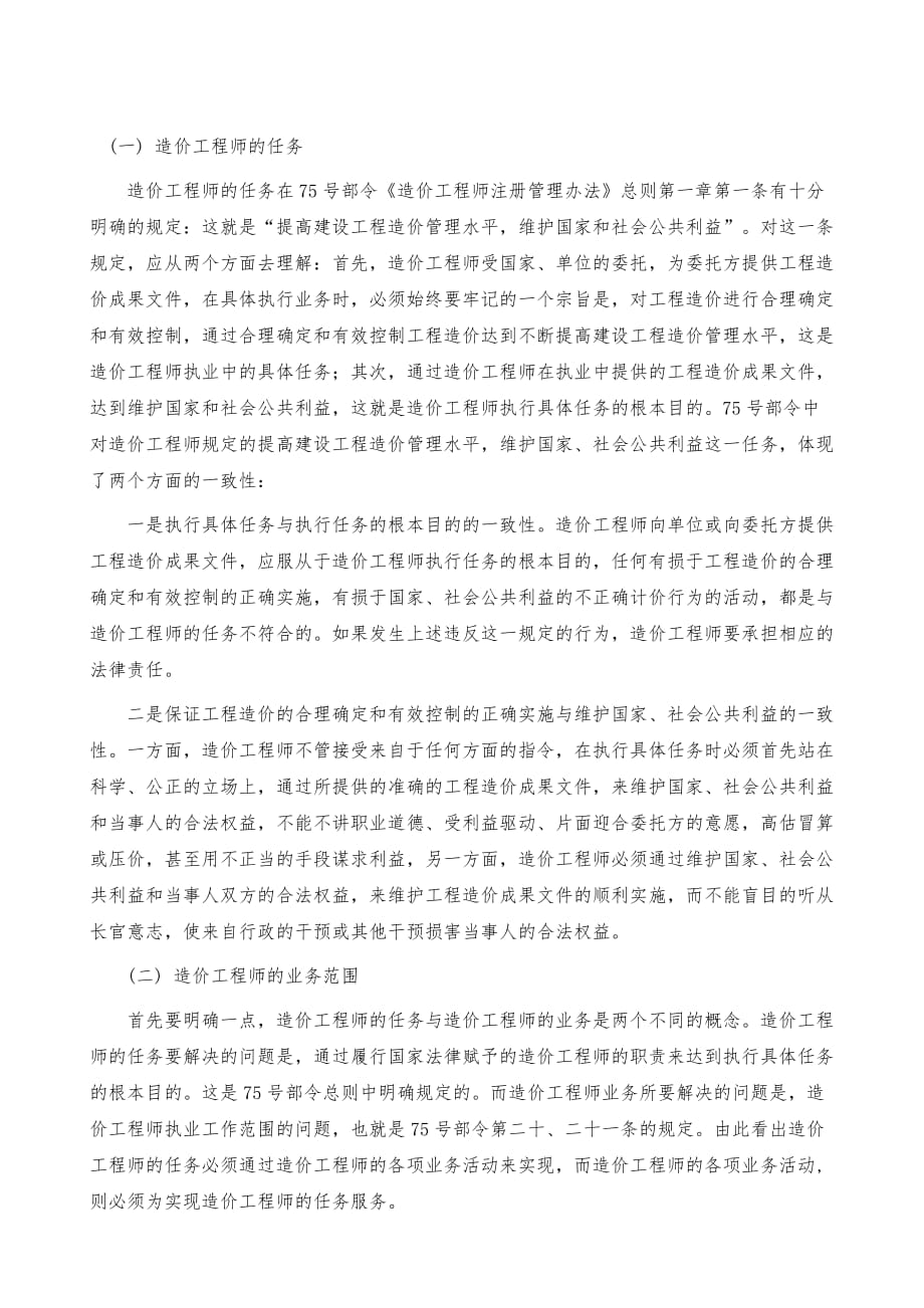 造价工程师的任务和业务范围_第2页