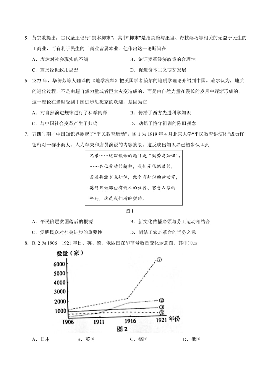 高考全国卷Ⅰ历史试题（含答案）_第2页