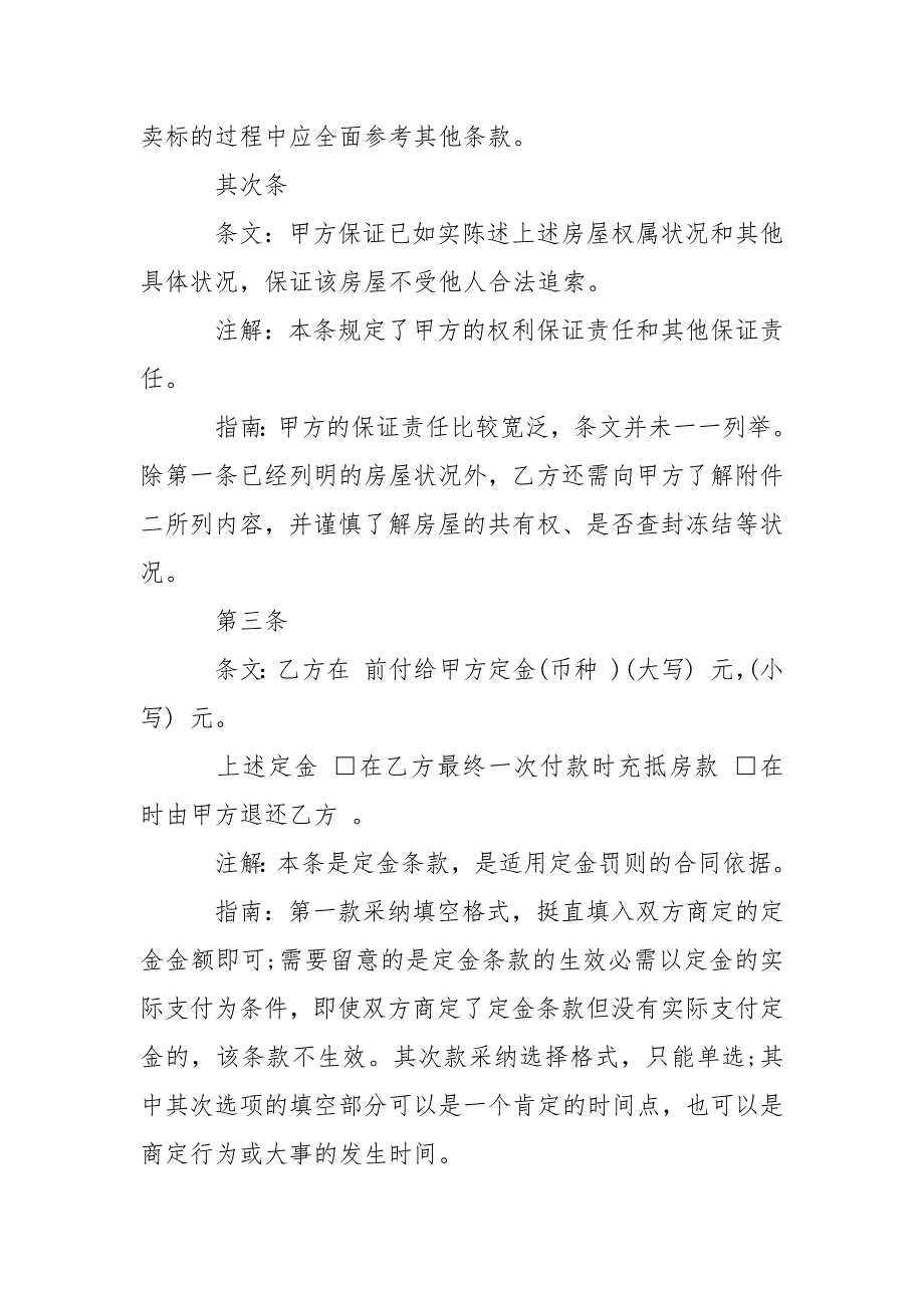 202_年二手房的购房合同样本_第2页