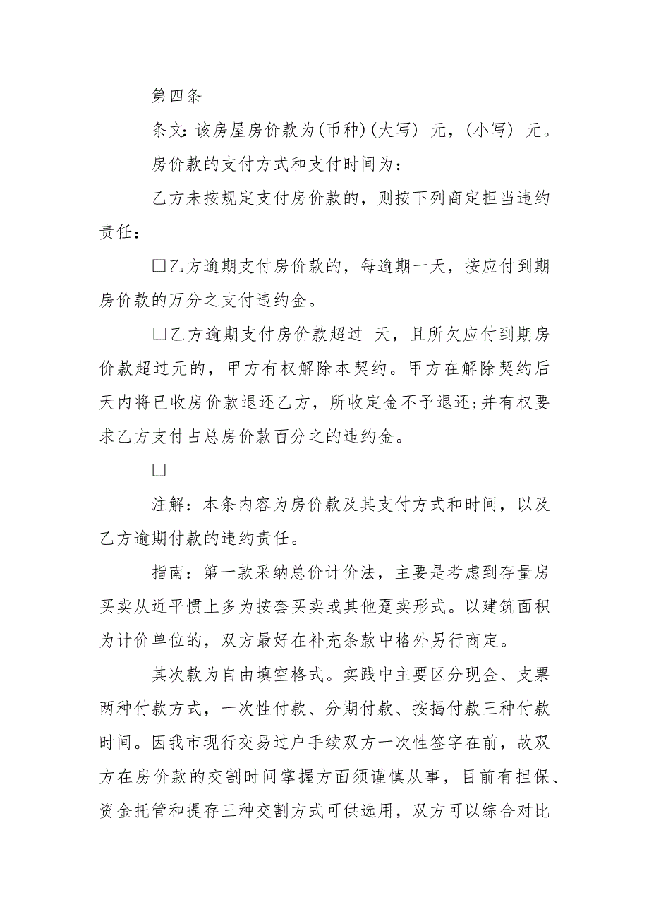 202_年二手房的购房合同样本_第3页