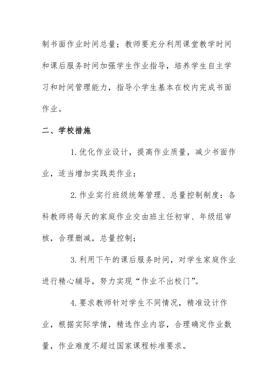 明凯学校读物阅读管理致家长的一封信（初稿）2021_第2页