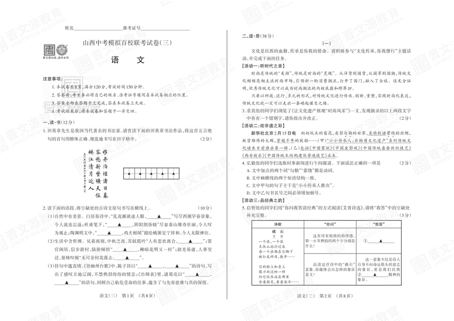 2021山西九年级百校联考三语文试题及答案_第1页