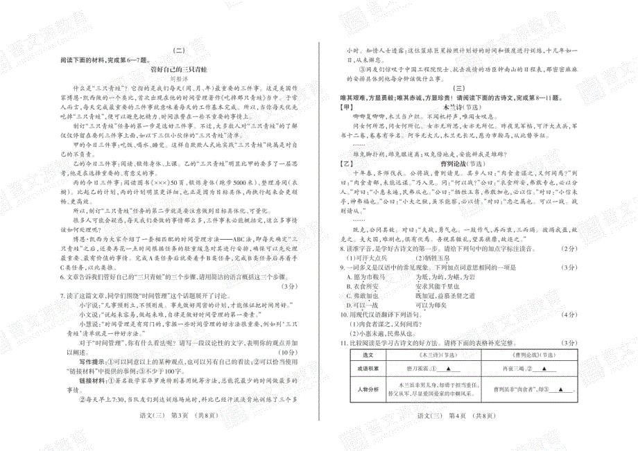 2021山西九年级百校联考三语文试题及答案_第2页