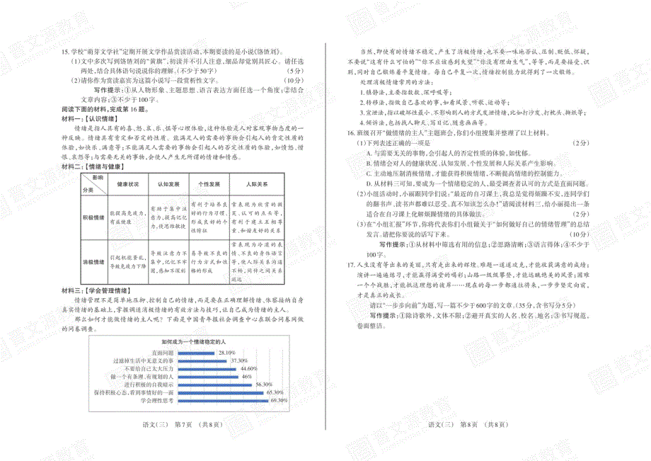 2021山西九年级百校联考三语文试题及答案_第4页