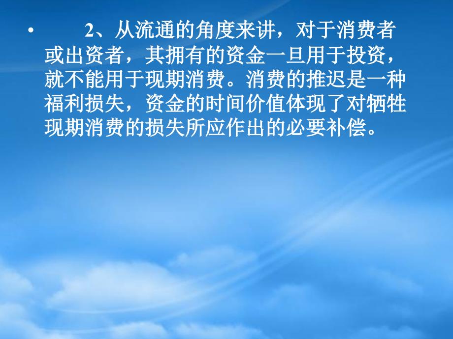 [精选]资金的时间价值及建设期贷款利息的计算概述_第3页