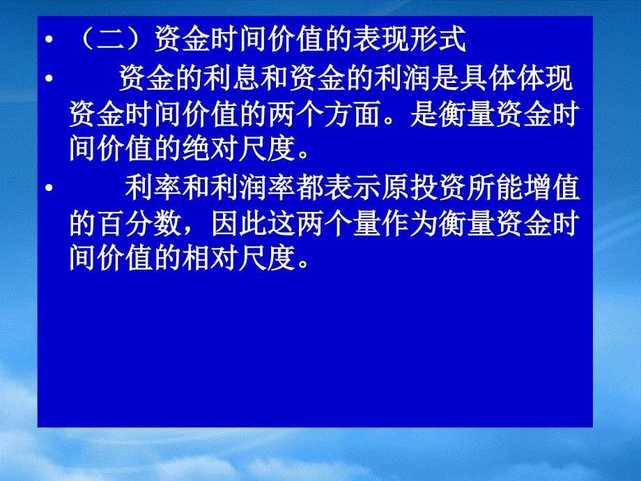 [精选]资金的时间价值及建设期贷款利息的计算概述_第5页