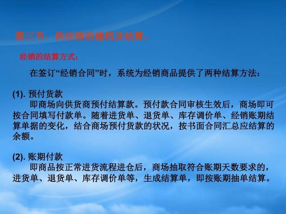 [精选]供应商财务结算的指导原则与误区_第5页