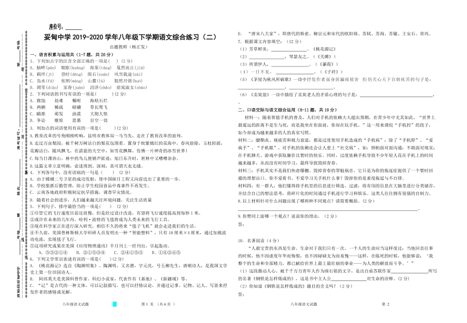 八下5月份试卷_第1页