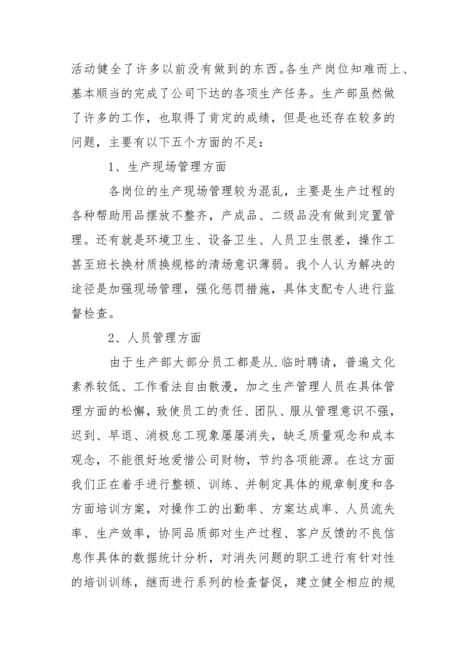 202_年公司生产工作年终总结_第4页