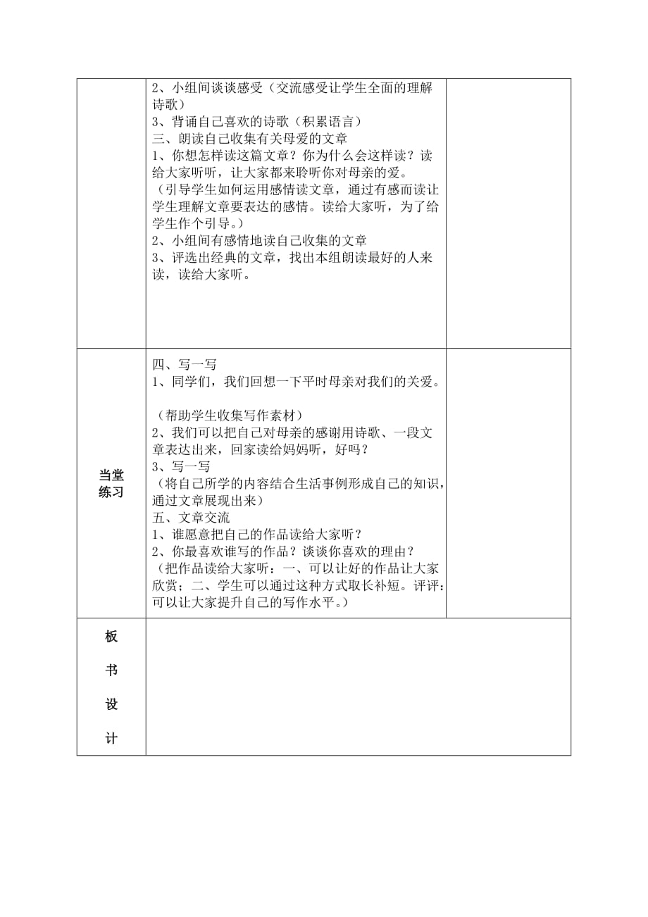 北师大版五年级语文学科电子备课教学设计_《用目光倾听》教学设计_第3页