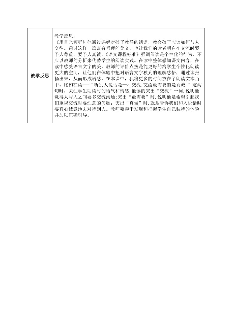 北师大版五年级语文学科电子备课教学设计_《用目光倾听》教学设计_第4页