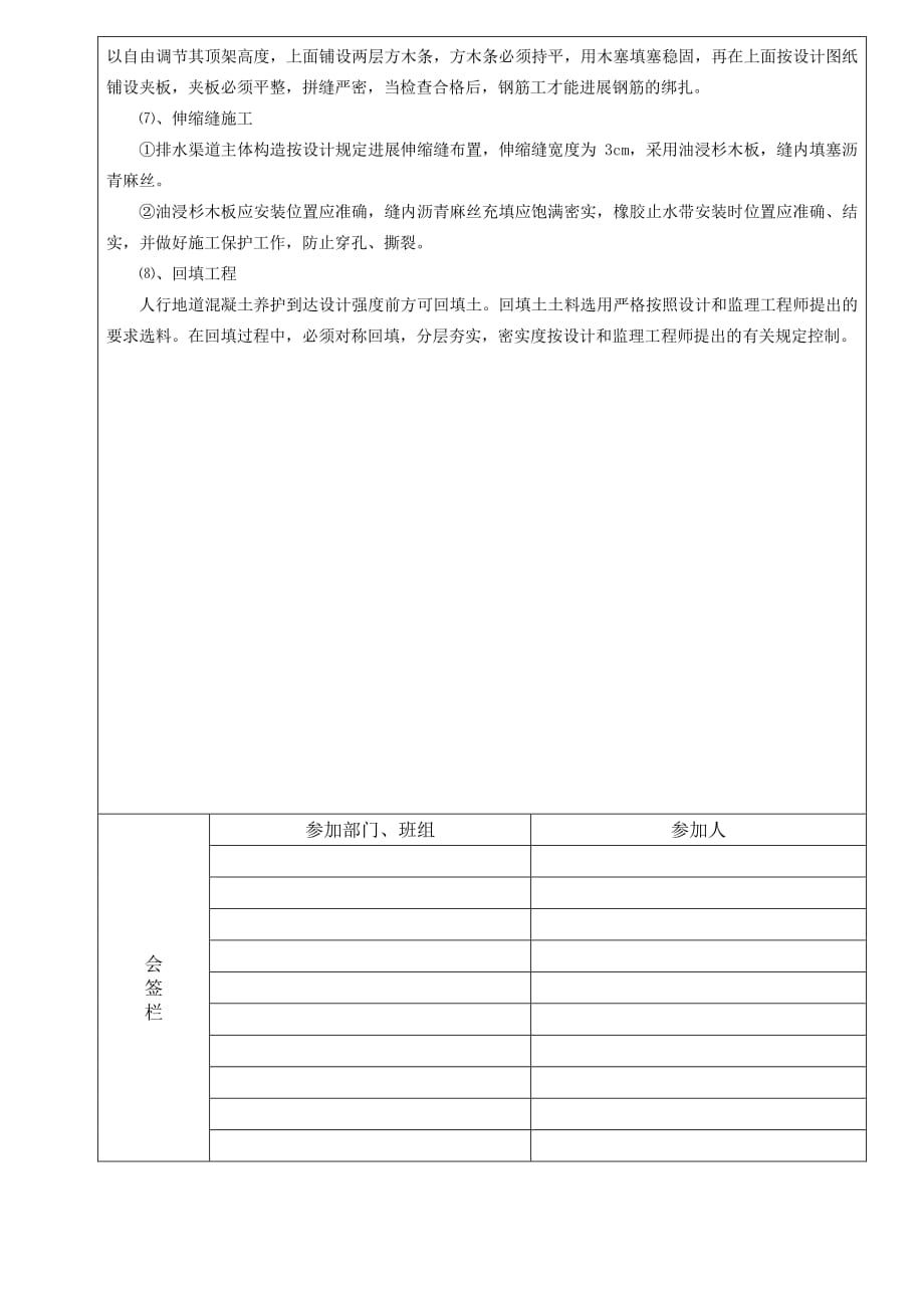 人行地道工程施工技术交底（PDF版）记录_第2页