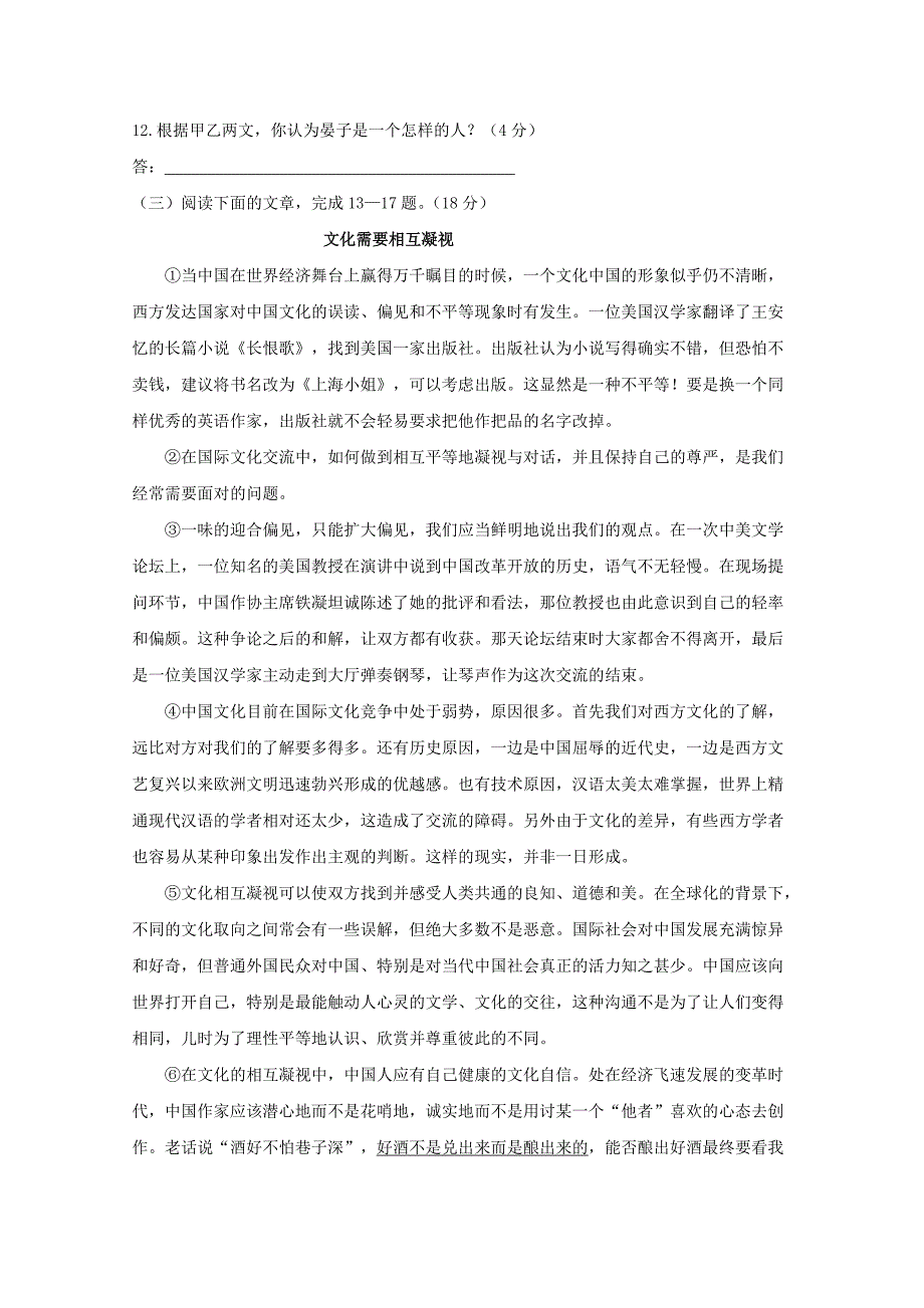 2012年初中毕业暨升学考试模拟试卷语文(四)_第4页