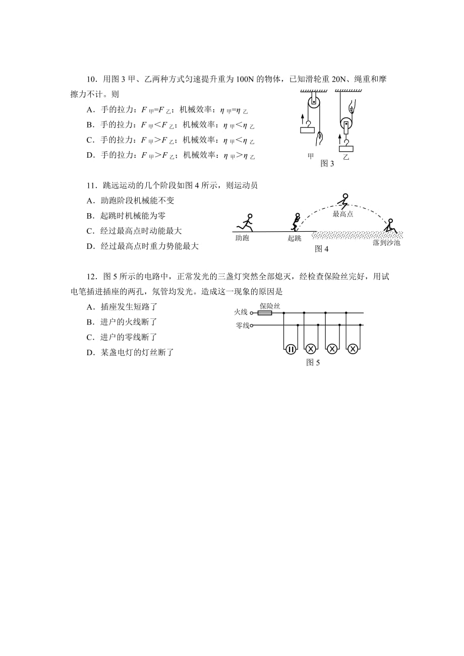 2011年广州市初中毕业生学业考试物理试题及答案_第3页