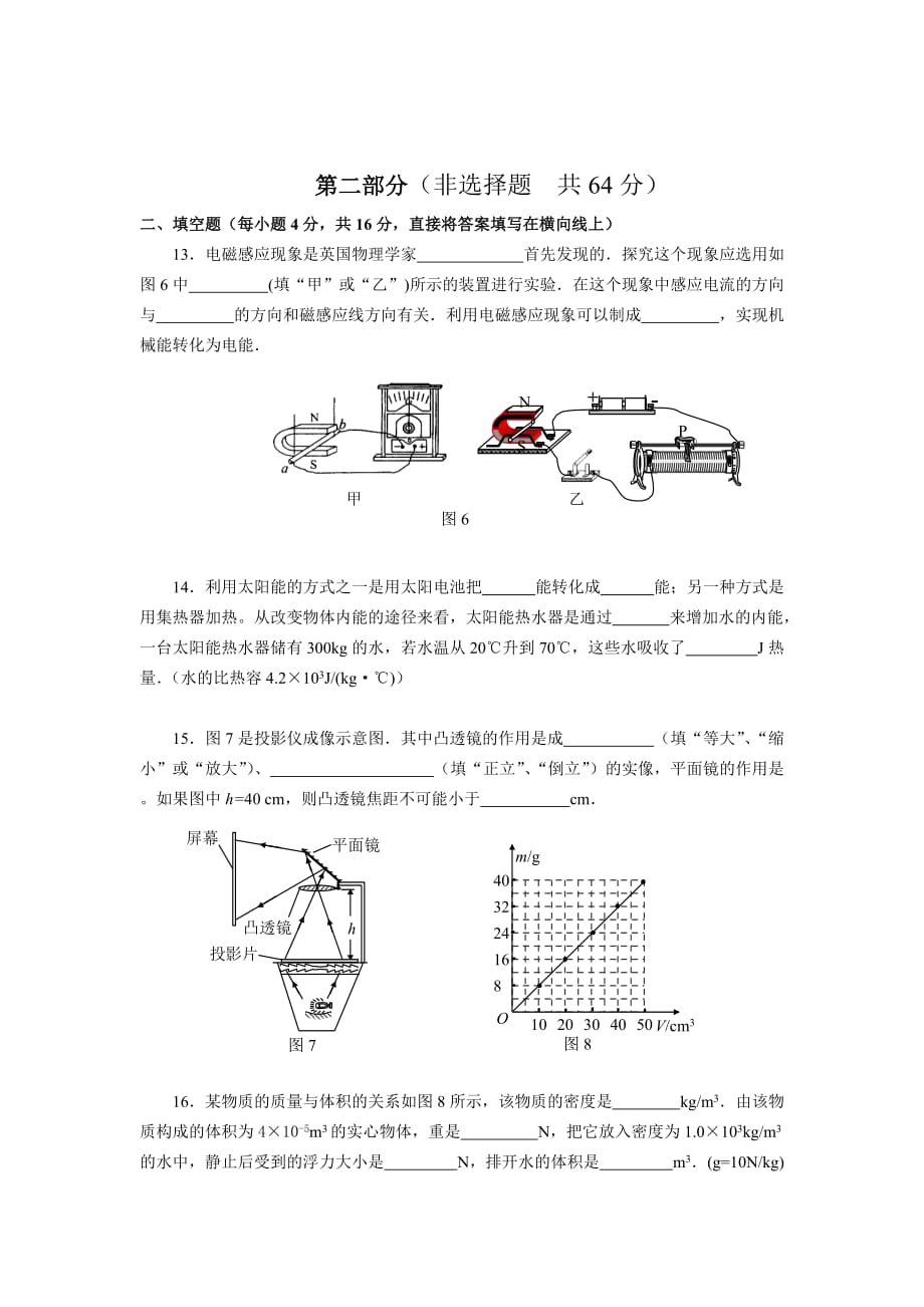 2011年广州市初中毕业生学业考试物理试题及答案_第4页