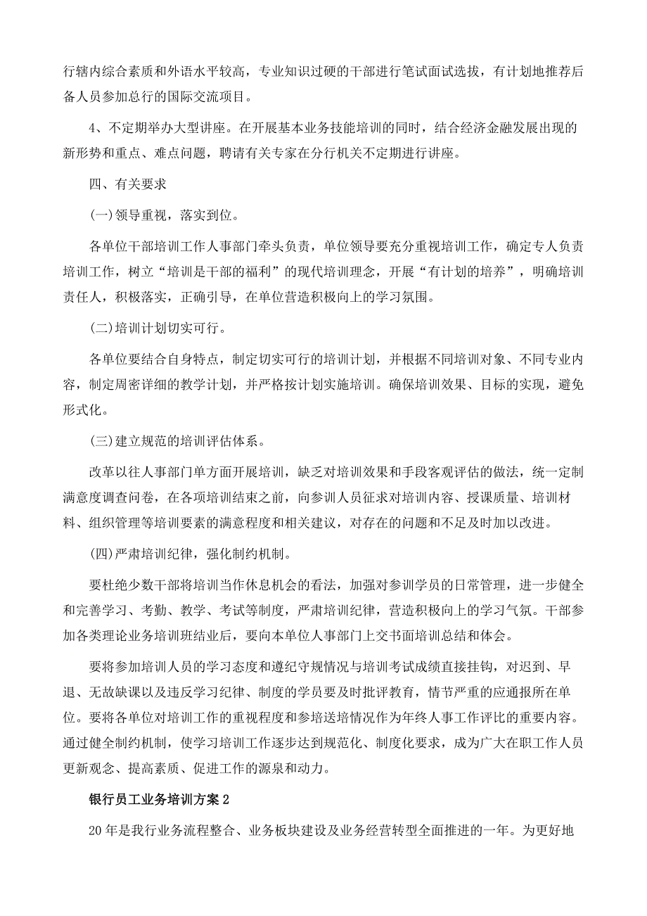 银行员工业务培训方案_第4页