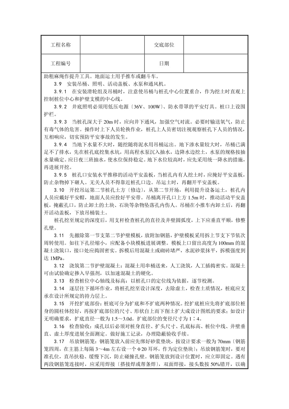 人工成孔灌注桩技术交底（PDF版）_第3页