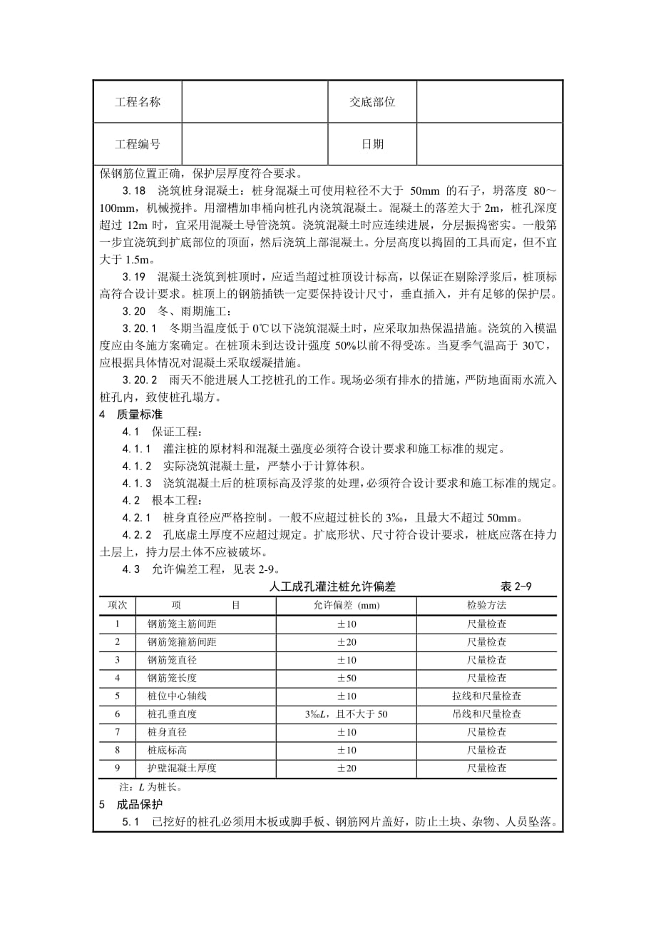 人工成孔灌注桩技术交底（PDF版）_第4页