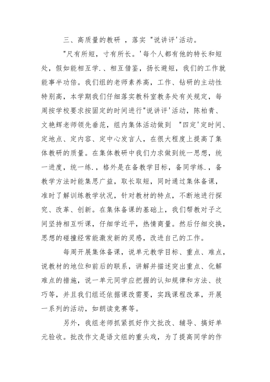 202_年高二语文备课组教学工作总结_第2页